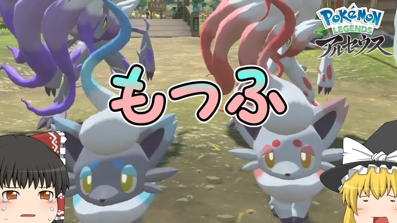 【色オヤブンも！？】ヒスイのゾロア可愛すぎるので色違い粘ってしまいました【PLA・ゆっくり実況】レジェンズアルセウス