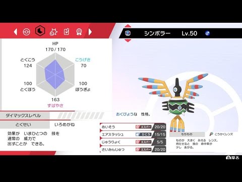 ポケットモンスター　シンボラー
