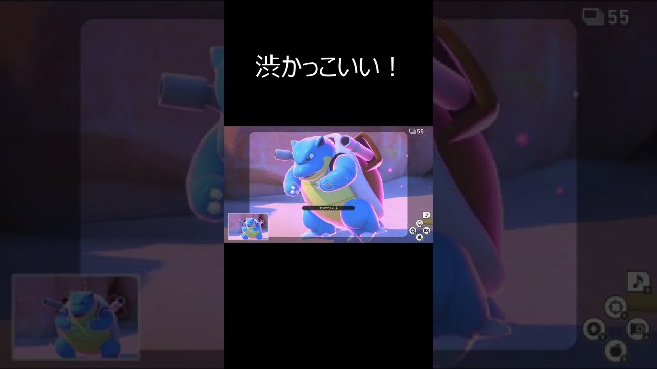 ポケモンで一番派手な寝起きはカメックスな件について　#Shorts