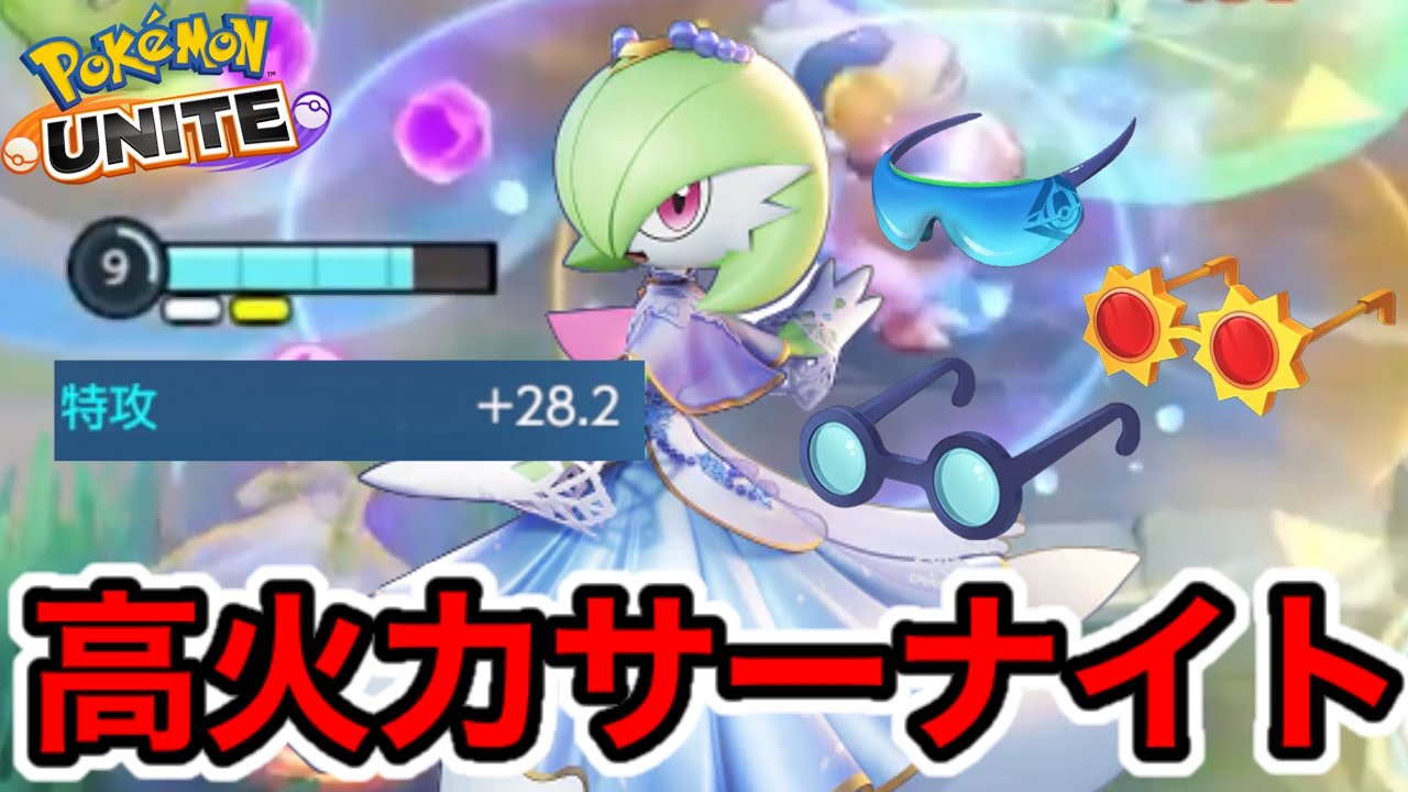 【ソロで使うな】最高火力サーナイト、意外と強い説！メダル立ち回り【ポケモンユナイト】