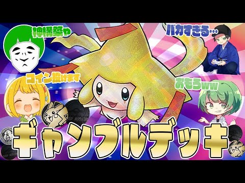 【ポケカ】第4回神殿花鳥トーナメント開催！！コインで運命を決める大博打かがやくジラーチデッキ使ったらクソ盛り上がったｗｗ【対戦動画】