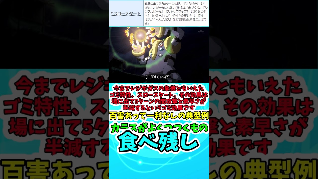 SVでスロースタートが専用特性ではなくなったレジギガス君（17）＃Shorts