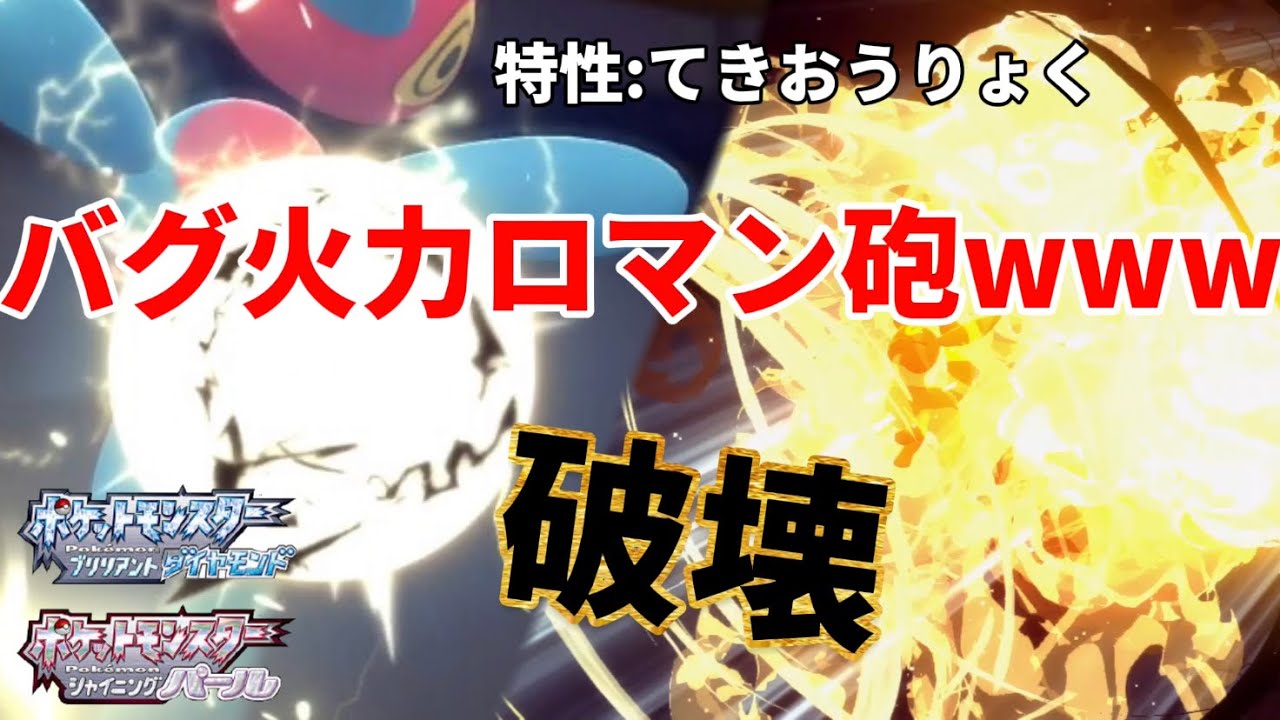 ㊳適応力「ポリゴンZ」の破壊光線がバク火力すぎて気持ち良すぎるｗｗｗ