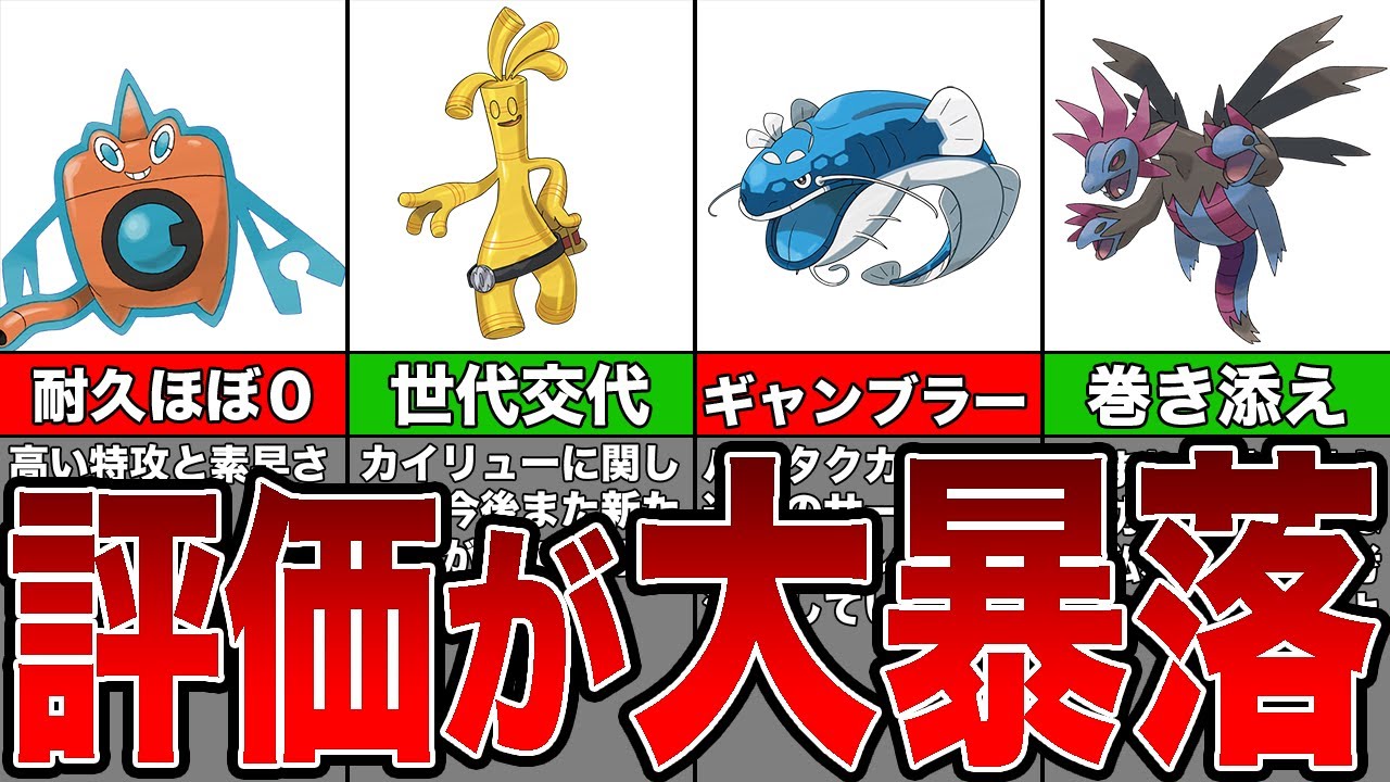 ランクマで使用率が爆下がりした元最強ポケモン7選【ゆっくり解説】【ポケモンSV】【スカーレット・バイオレット】