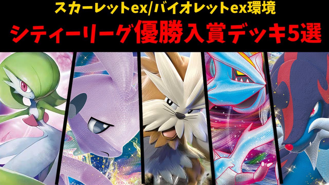 遂にシティ入賞のブロロローム型ヒスイダイケンキや、キュレムパルキア、ムーランド採用のロストなど注目シティリーグ優勝・入賞デッキ５選【ポケカ考察】