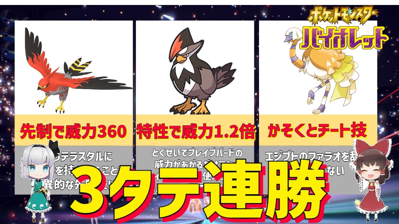 【鳥統一】ランクマ3タテを狙えるムクホーク、クエスパトラ、ファイアローを活躍させてみた結果【ポケモンSV】【ゆっくり実況】