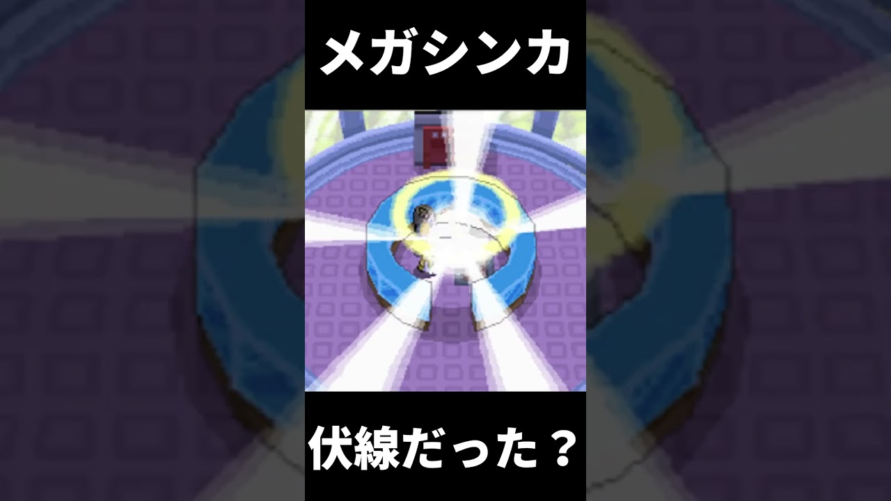 メガデンリュウ誕生秘話【ポケモンHGSS】 #Shorts