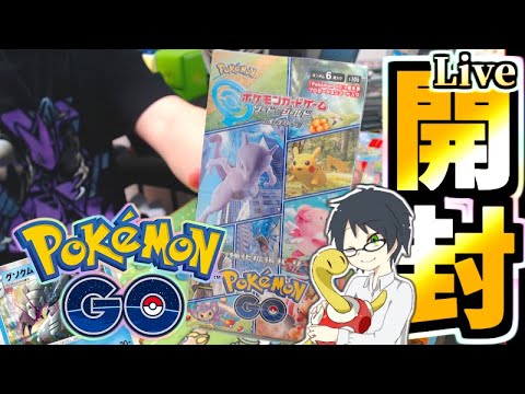 【ポケカ】SR2枚箱2箱!?グソクムシャも熱い!!新弾Pokémon GO開封!!【ポケモンGO】【ポケモンカード】