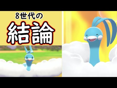 [ポケモン剣盾] 世界よ、これが8世代チルタリスの結論だ