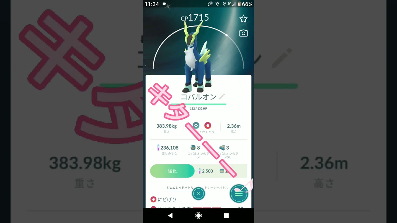 出た初日にまさかの！？#shorts #ポケモンgo #コバルオン