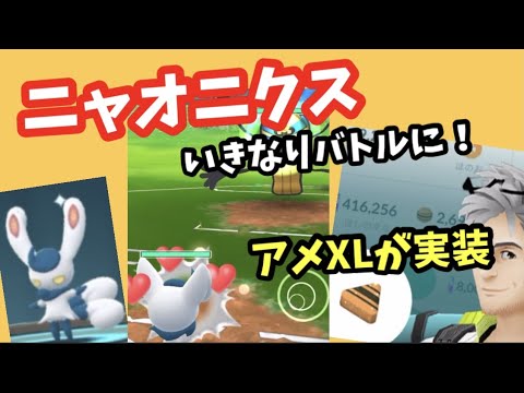 シーズン6開幕！ニャオニクスは活躍できたのか？【ポケモンGO】