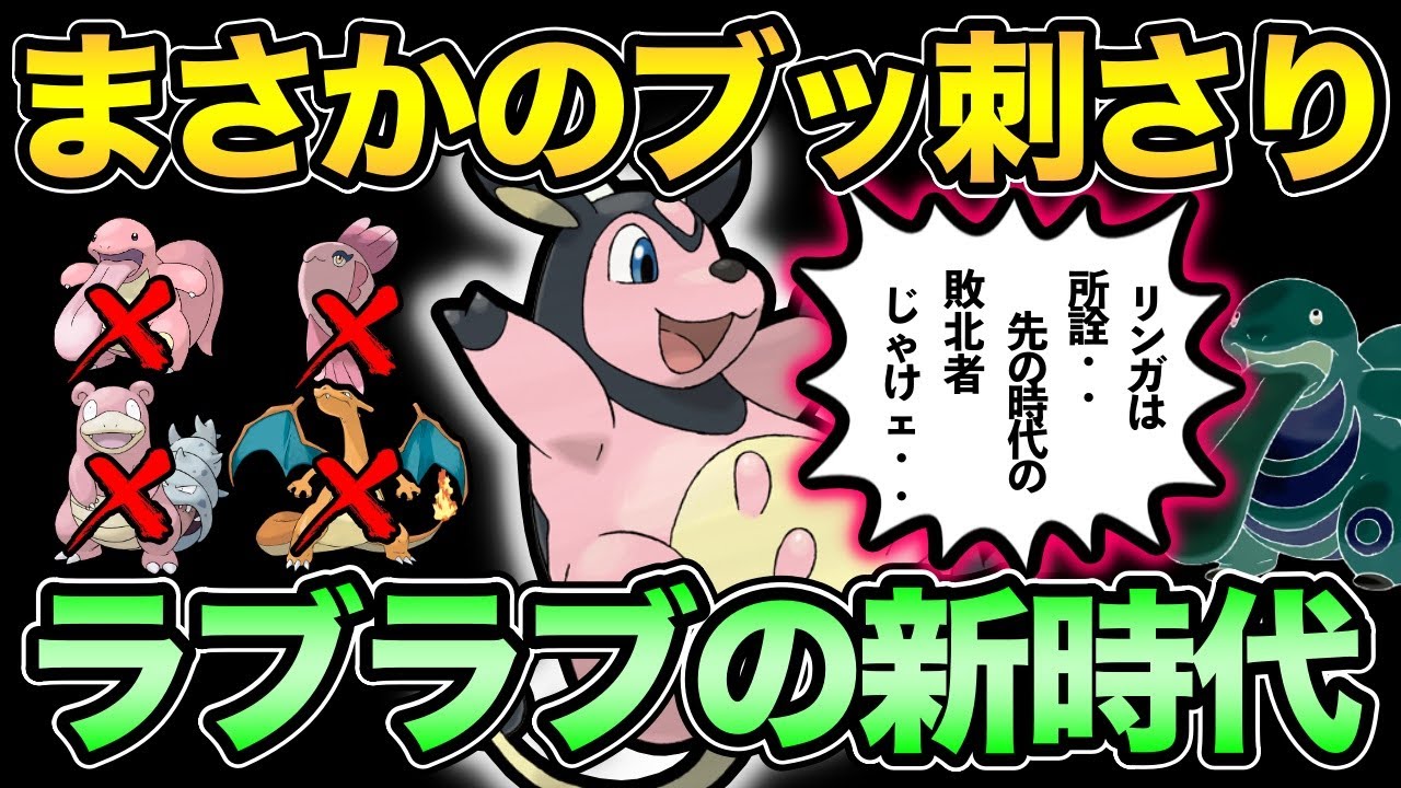 ベロリンガより優秀？ラブラブでミルタンクが大暴れ！【 ポケモンGO 】【 GOバトルリーグ 】【 GBL 】【 ラブラブカップ 】