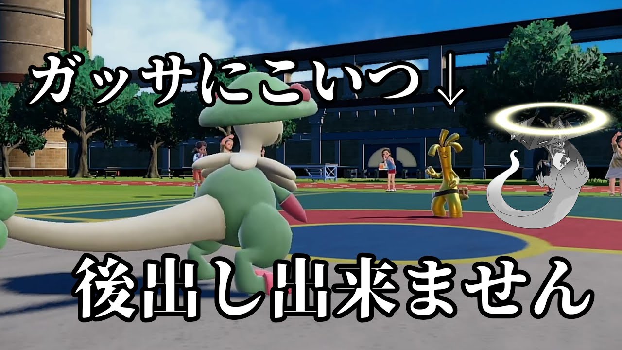 【ポケモンSV】キノガッサでサーフゴーがしばける件www【ゆっくり実況】