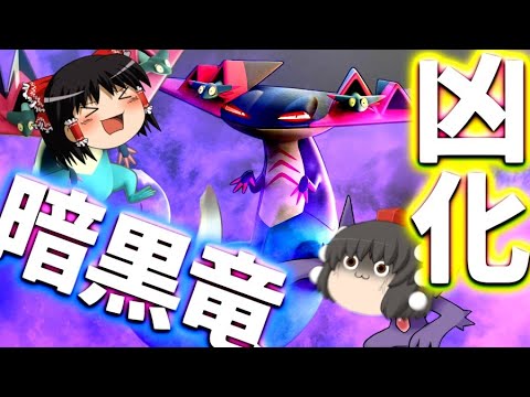 【ポケモンユナイト】ステルスはヤミラミだけじゃない！強化されたゴースト型ドラパルトで不可視の暗殺じゃぁあああああああ！【ゆっくり実況】