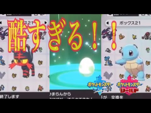 【ポケモン剣盾】これは酷い！！剣盾の交換でニャビーやゼニガメなどが送られてきたぞ！