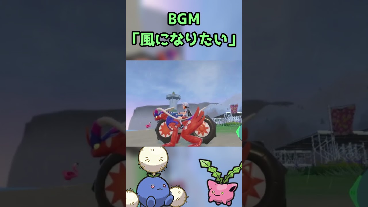 風が強い日のワタッコ達#shorts #ポケモン