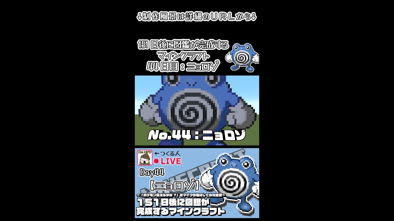 【マイクラでポケモン151匹作ってみた企画!!】ニョロゾ編〜151日後に図鑑が完成するマインクラフト~
