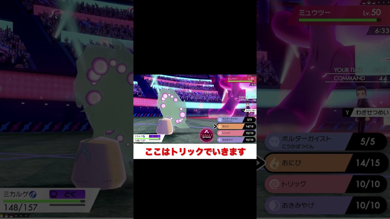 #Shorts ミカルゲvsミュウツー【ダイパリメイク】【ポケモン剣盾】【#Shorts 】