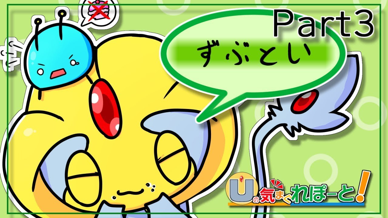 【ポケモンUSM】Uの気まぐれぽーと part3 【図太いユクシー】