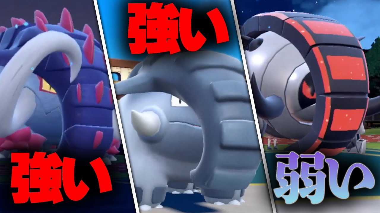 イダイナキバ→かわいい強い、ドンファン→かわいい強い、テツノワダチ→"キモい雑魚"【ポケモンSV】