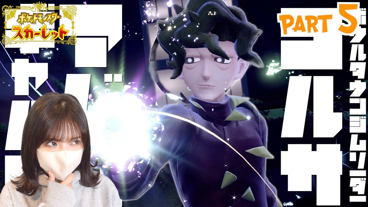 草タイプのジムにウソッキー?これぞテラスタルバトルの真骨頂!【ポケモンSV】part5