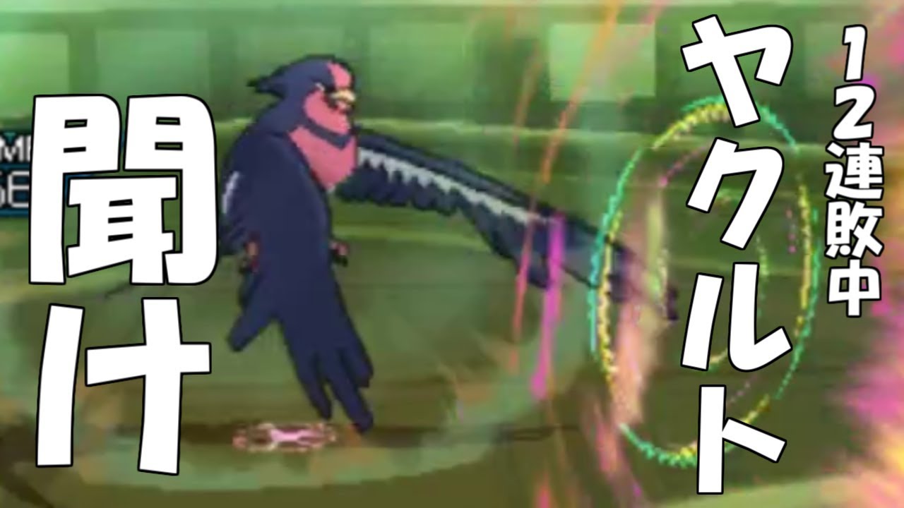 【ポケモン】ヤクルトを救いたい【オオスバメ】