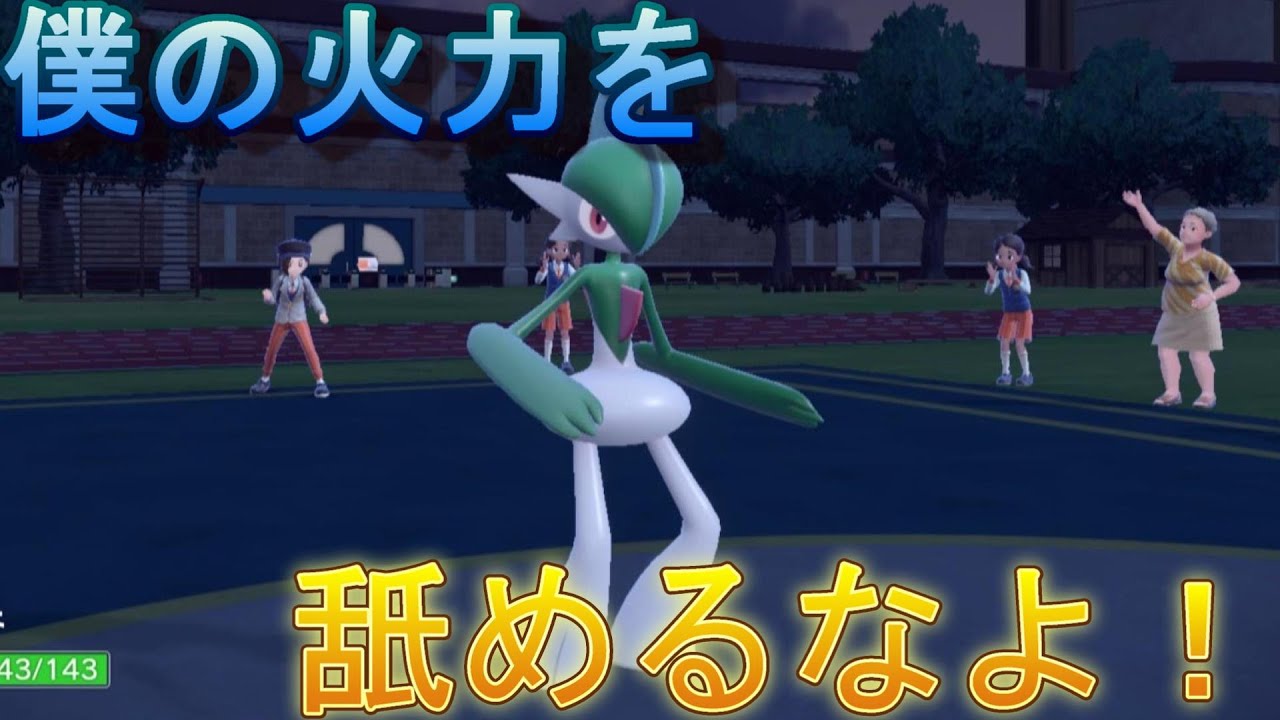 エルレイドの火力、舐めたらあかんで。【ポケモンSV】【ランクマッチ】