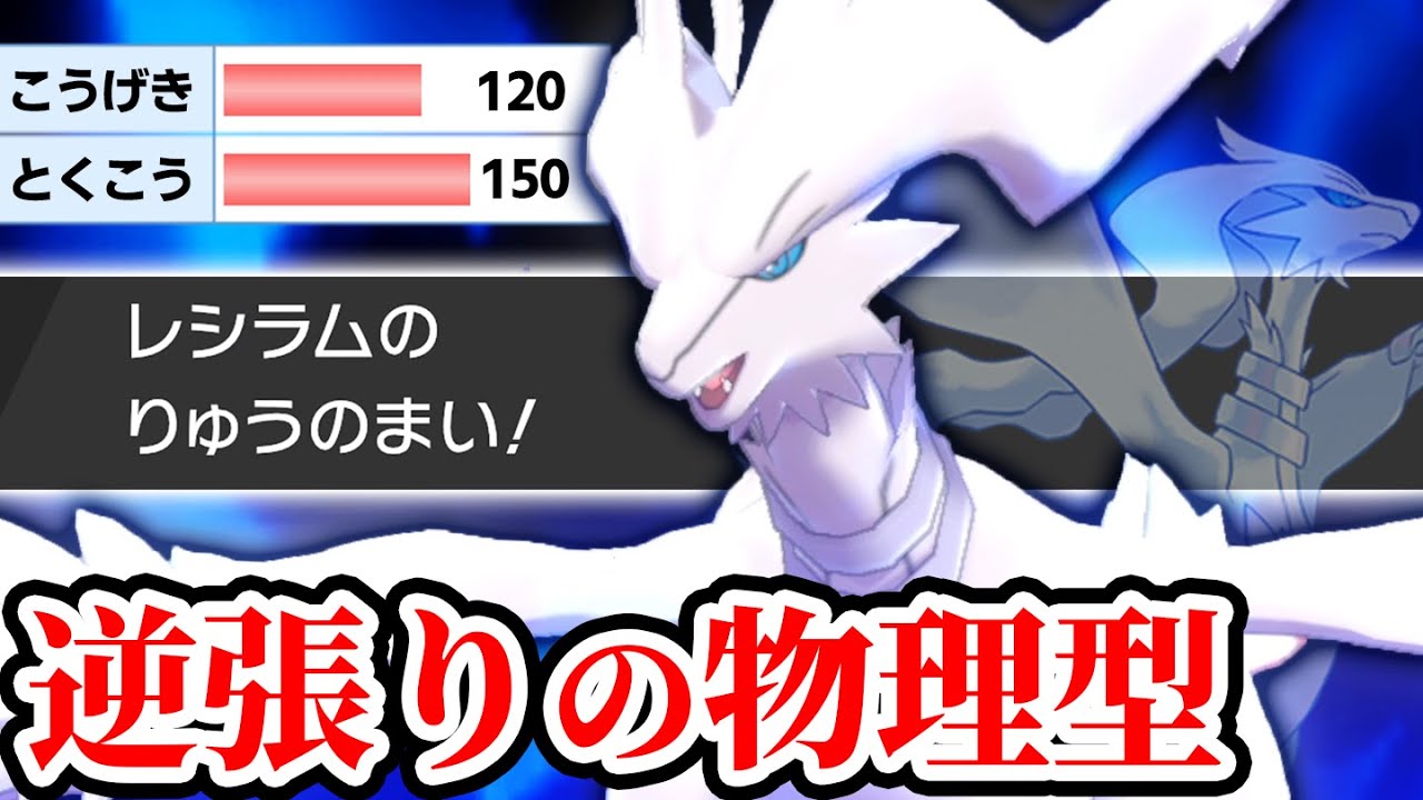 採用率1.2%のアイテムが実は神でした。『レシラム』と相性抜群すぎて大暴れする‼️【ポケモン剣盾】