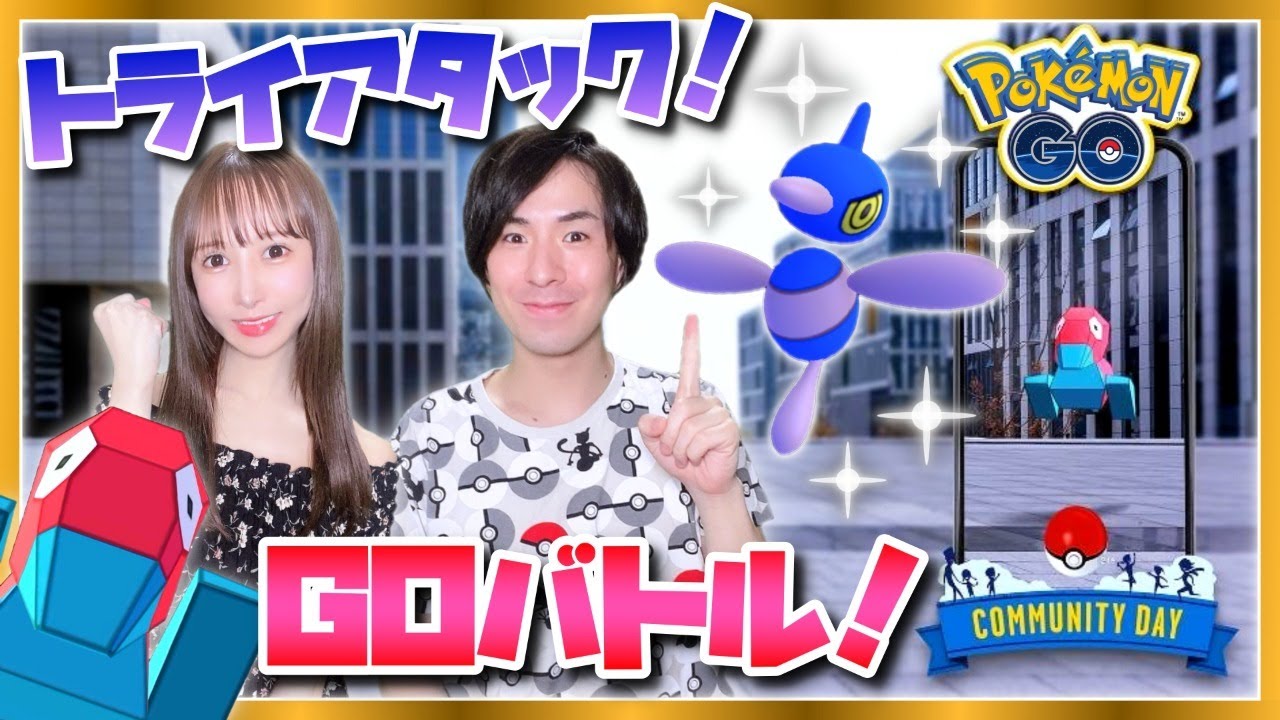 新技トライアタックポリゴンZを全リーグで使ってみる！【ポケモンGOバトルリーグ】