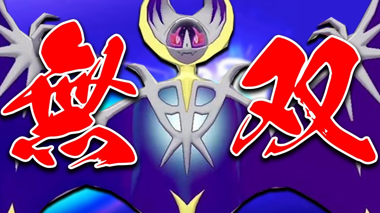 【対策必須】全国予選で結果を出したルナアーラ構築が完成度高すぎたので紹介！【ポケモン剣盾/ダブルバトル】