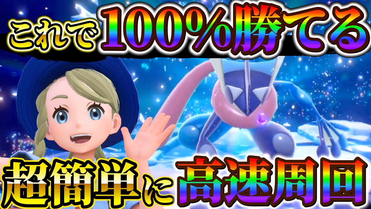 【ゲッコウガ対策 (ポケモンsv)】最強ゲッコウガレイドを初心者でも高速周回できるようになるおすすめポケモン!!(ポケモンスカーレットバイオレット)
