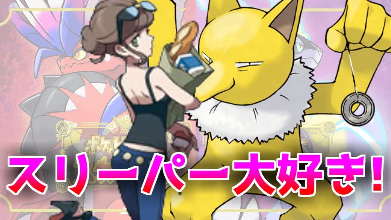 【閲覧注意】スリーパーと仲睦まじいトレーナーに対するみんなの反応集【ポケモンの反応集】