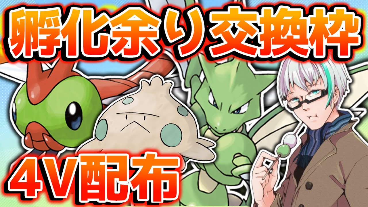 【#ポケモンBDSP】孵化余り配布＆交換枠‼️5Vヤンヤンマ、ストライク、他【#ダイパリメイク】