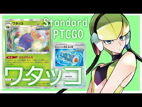 【ポケカ(PTCGO)】相手全員に30...いや60...120！？連撃ワタッコ+渦の巻(Standard)【ゆっくり】
