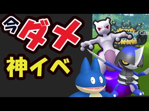 【速報】今コレするのチョット待った！シャドウミュウツー再登場＆色違いゴンべ＆コマタナ【くいしんぼうイベント＆ロケット団占領イベント】