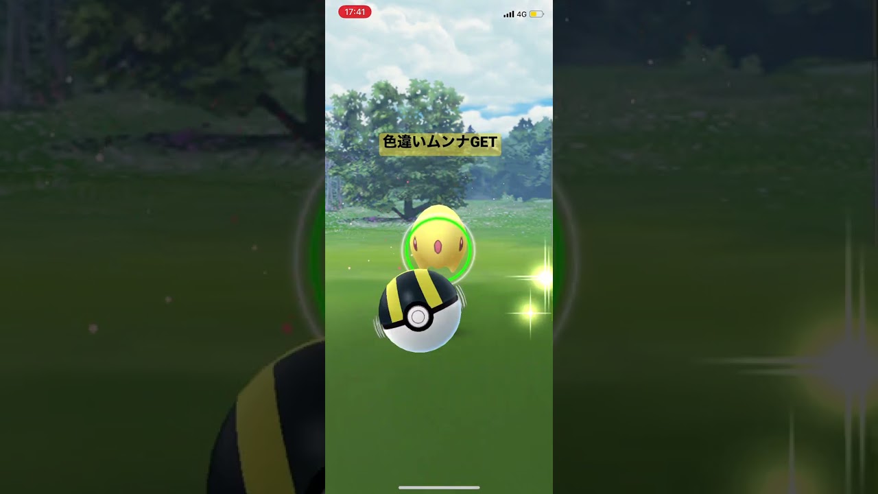 ポケモンGO色違いムンナGET