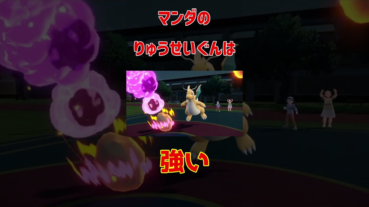 【ポケモンSV】ラウドボーンは眼鏡ボーマンダのりゅうせいぐんで一撃以外ありえないwww【スカーレット/バイオレット】#Short