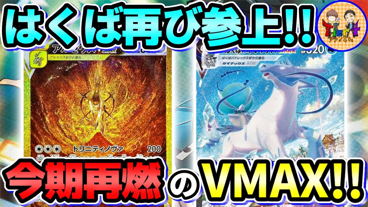 【ポケカ/対戦】シンプルな高耐久＆高打点が魅力！はくばアルセウスVSTARでロストギラティナを倒します！【ポケモンカード/Tier4チャンネル】