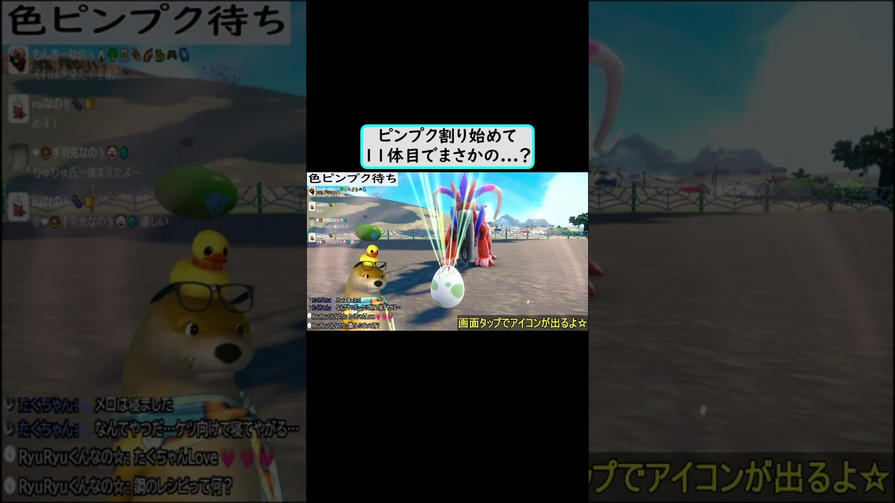 ピンプクの色違いでました #shorts