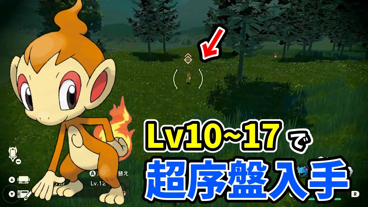 「攻略」御三家のヒコザルがLv10代でも超序盤でゲットできる！「ポケモンレジェンズアルセウス、アルセウスレジェンズ」