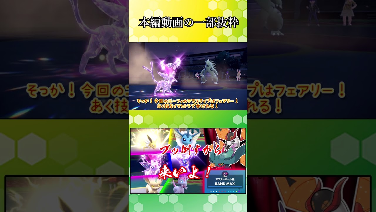【ポケモンSV】エーフィでバンギラスを倒したったww【ゆっくり実況】#Shorts