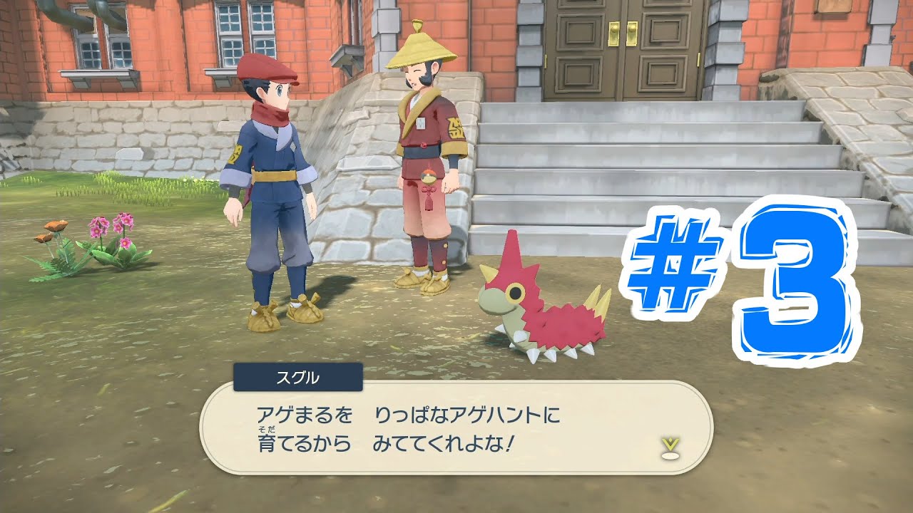 絶対ドクケイルになるやん笑【ポケモンレジェンズ　アルセウス】#3