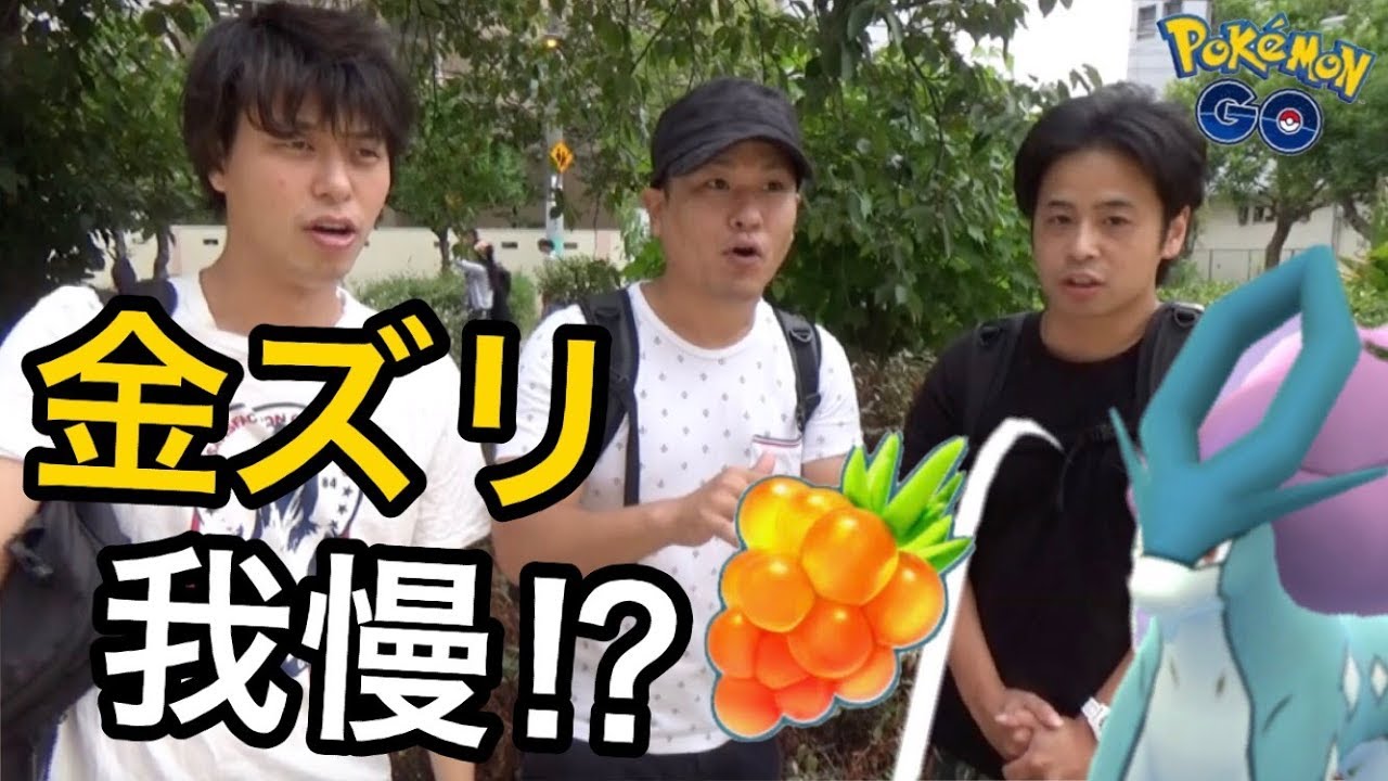 【ポケモンGO】みんなで冷静にスイクンレイドした結果がひどい【パーティー】