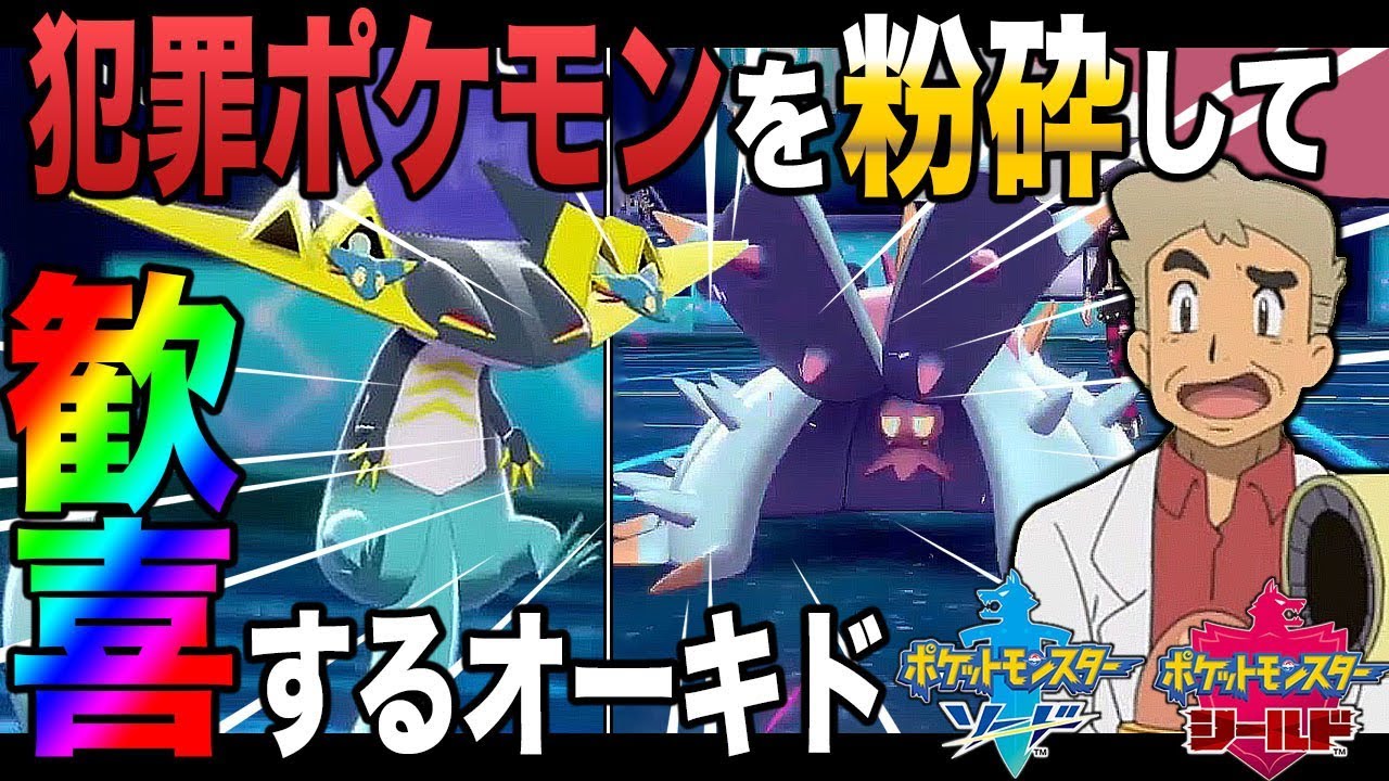 【ポケモン剣盾】ドヒドイデとかいう犯罪ポケモンをグシャグシャに踏みつぶして大喜びする口の悪いオーキド博士ｗｗ【柊みゅう】