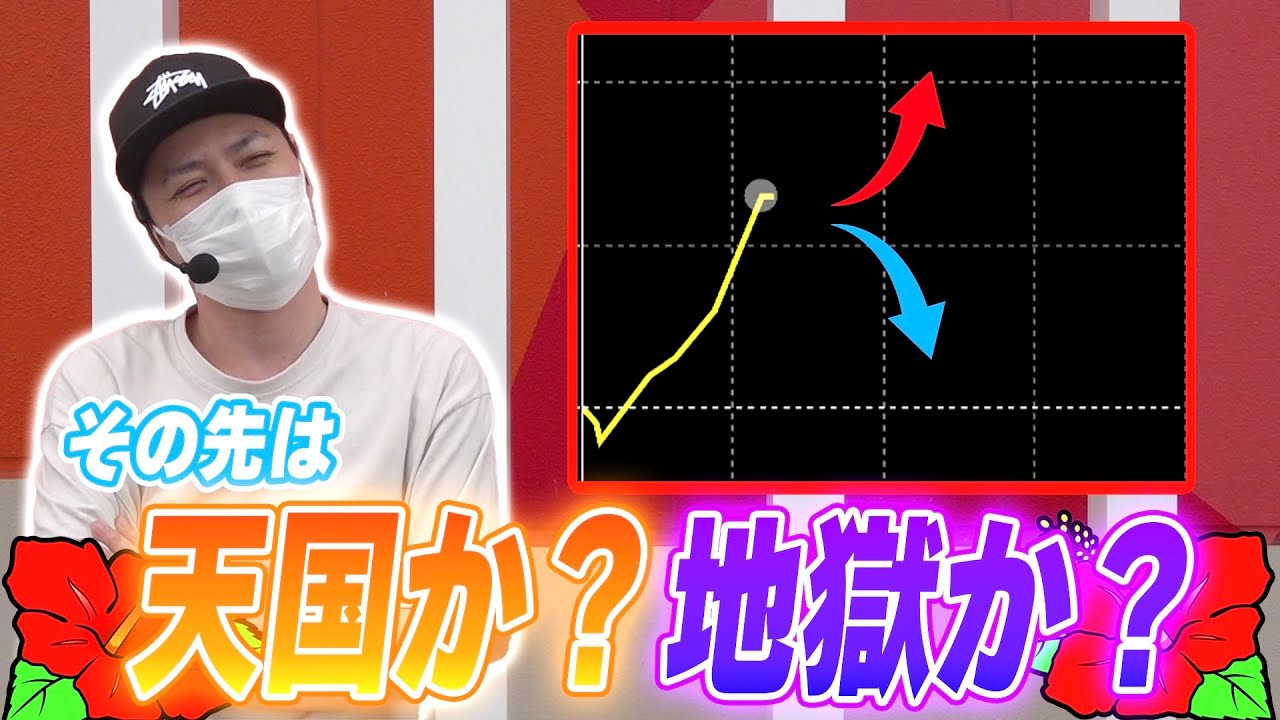 【ハナハナホウオウ天翔】翔け上がるハナなのか？沈みゆくハナなのか？［スロット］［パチスロ］