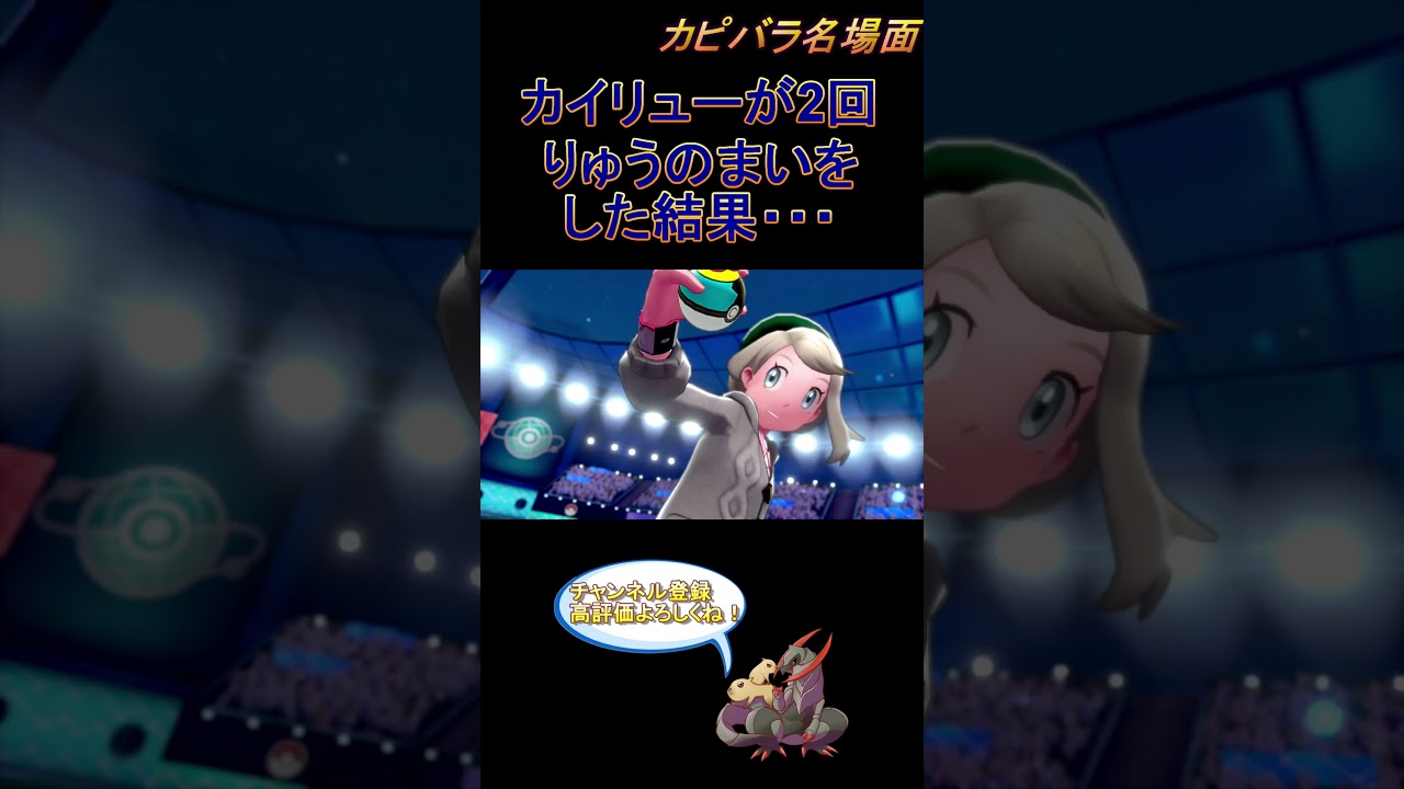 【理解不能】カイリューとナットレイはどっちが有利？【ポケモン剣盾】 #Shorts