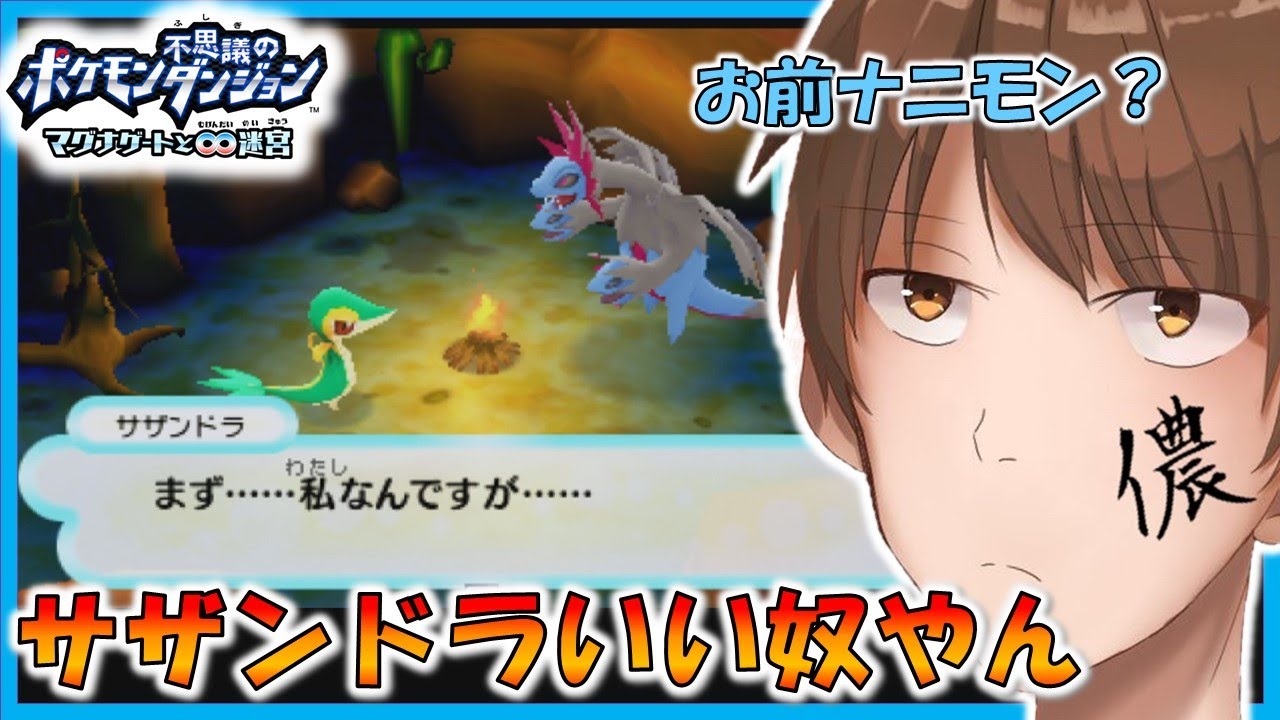 サザンドラという存在ついて　-PART23-『ポケモン不思議のダンジョン　マグナゲートと∞迷宮』【実況】