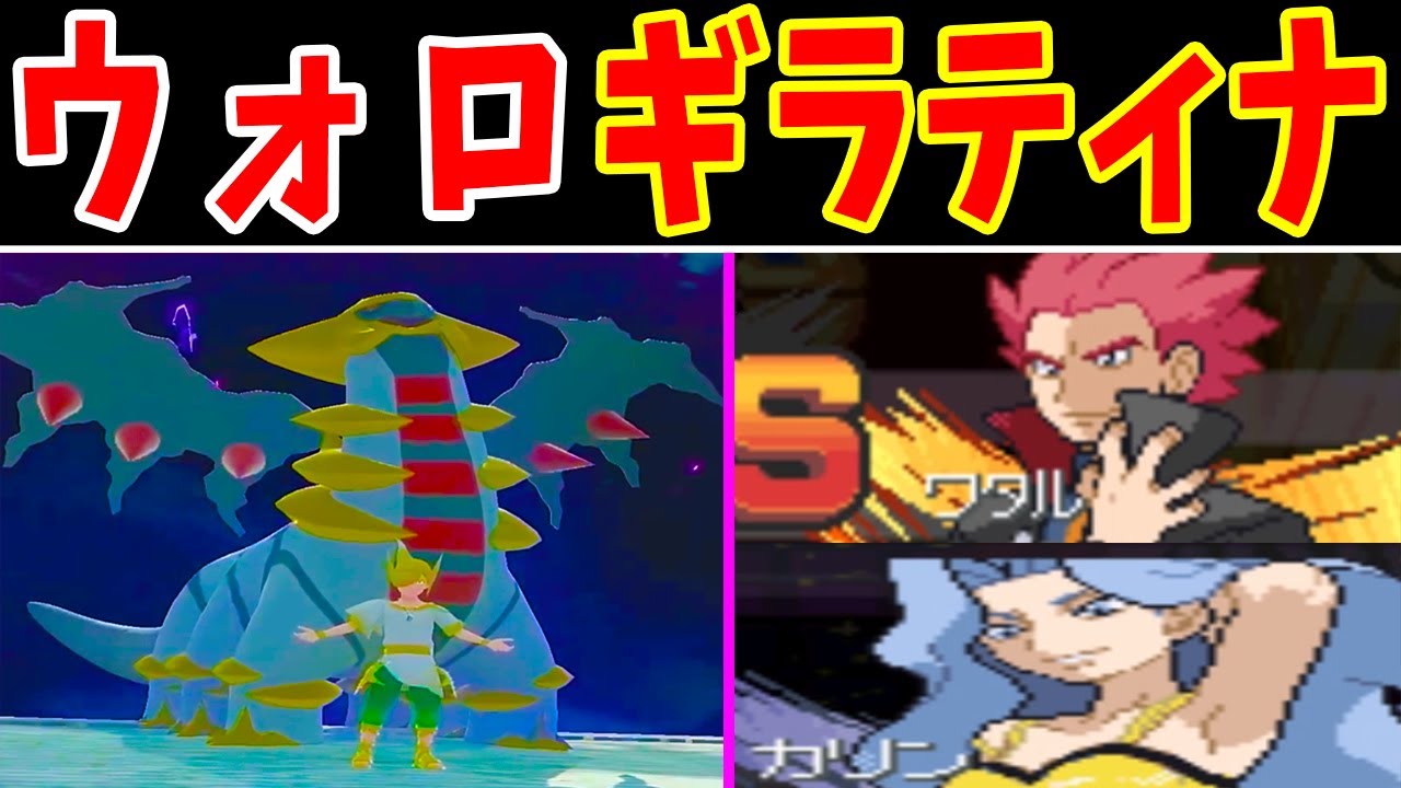 ウォロのギラティナは何レベルで殿堂入りできる？【ゆっくり実況】【ポケモンHGSS】
