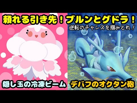 【ＧＯバトルリーグ】頼れる引き先！ブルンゲル＆キングドラ！隠し玉の冷凍ビームとデバフのオクタン砲で勝利を掴め！【ポケモンＧＯ】