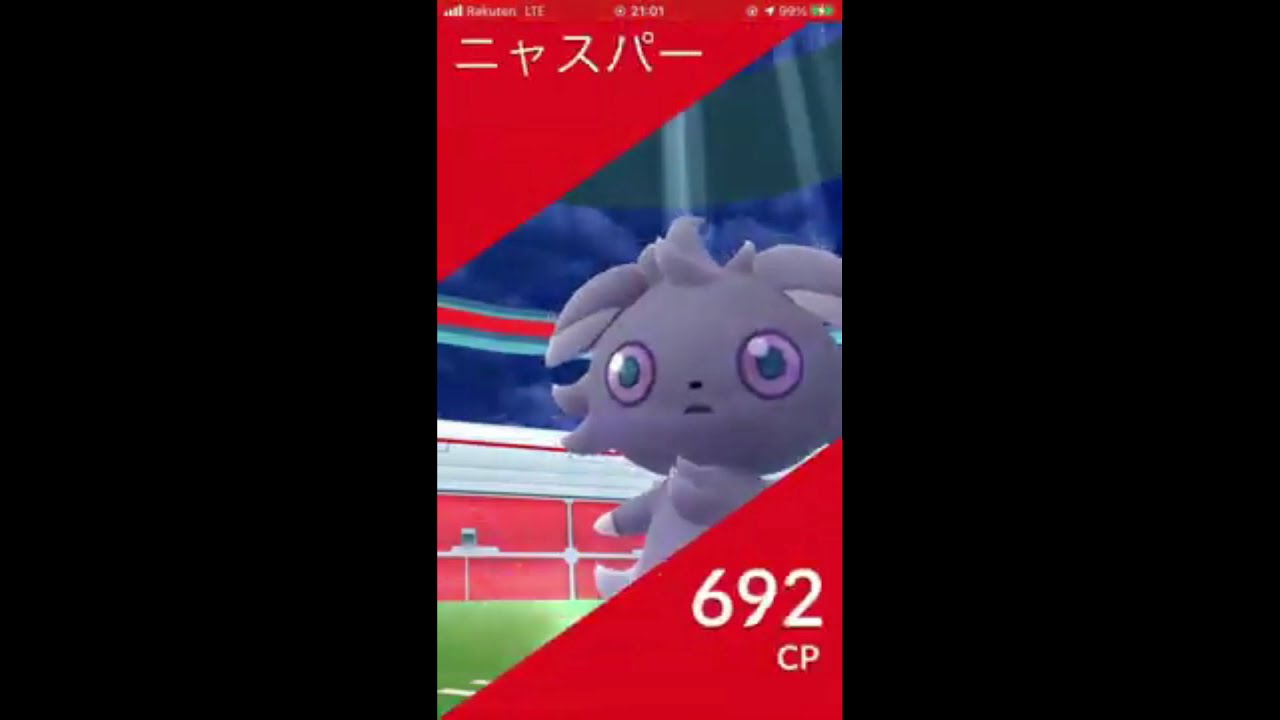 【ポケモンGO】ニャスパー捕獲【２月１７日】